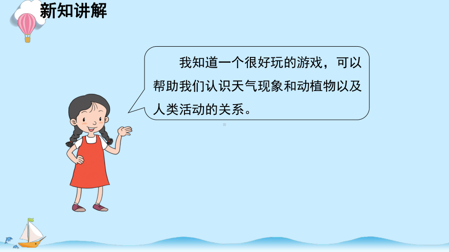 1.3 天气大转盘 课件（共10张PPT）-2023新大象版二年级上册科学.pptx_第3页