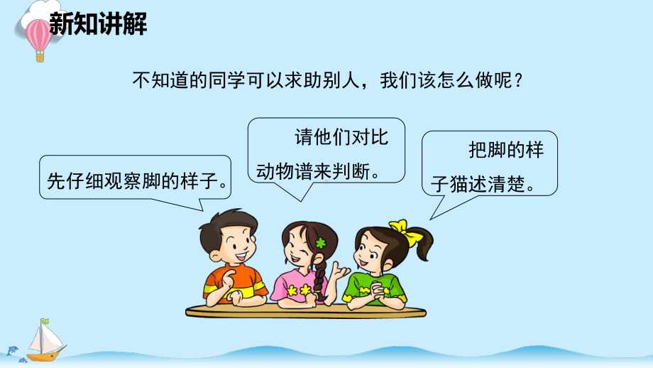 准备单元 这是谁的脚 课件（共10张PPT+视频）-2023新大象版二年级上册科学.pptx_第3页