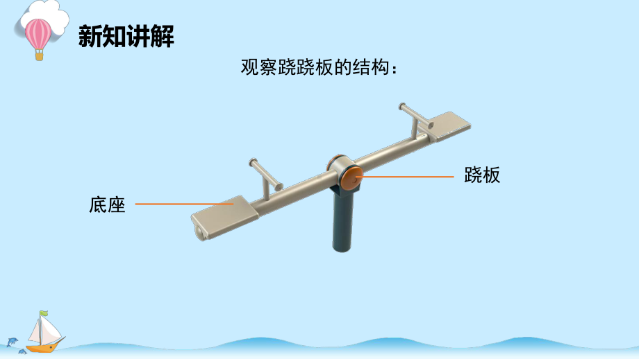 2.2 跷跷板 课件（共10张PPT）-2023新大象版二年级上册科学.pptx_第3页