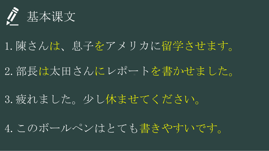 第43課 陳さんは息子をアメリカに留学させますppt课件-高中日语新版标准日本语初级下册.pptx_第3页