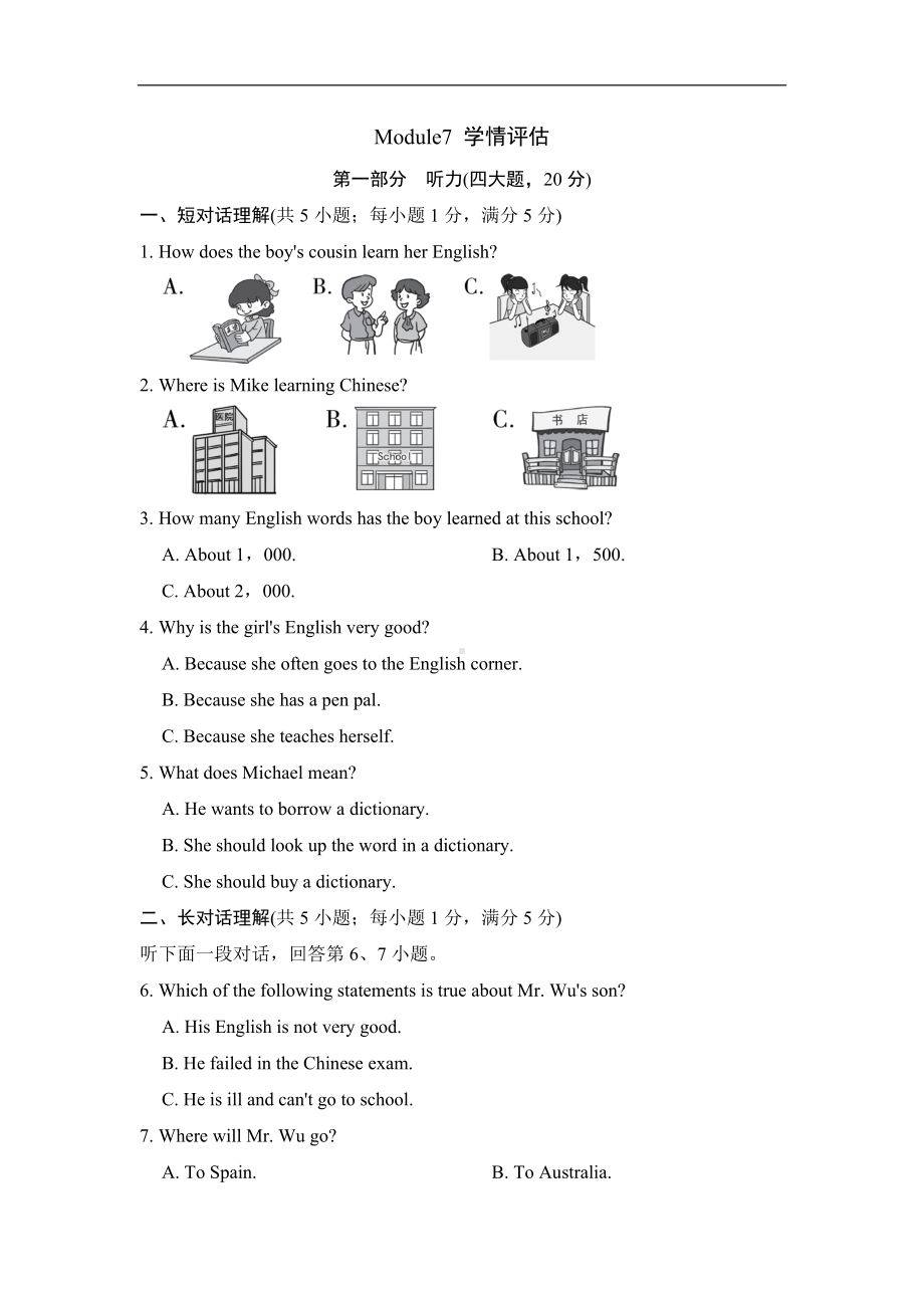 外研版英语九年级下册Module 7 学情评估（含答案及听力材料 无音频）.doc_第1页