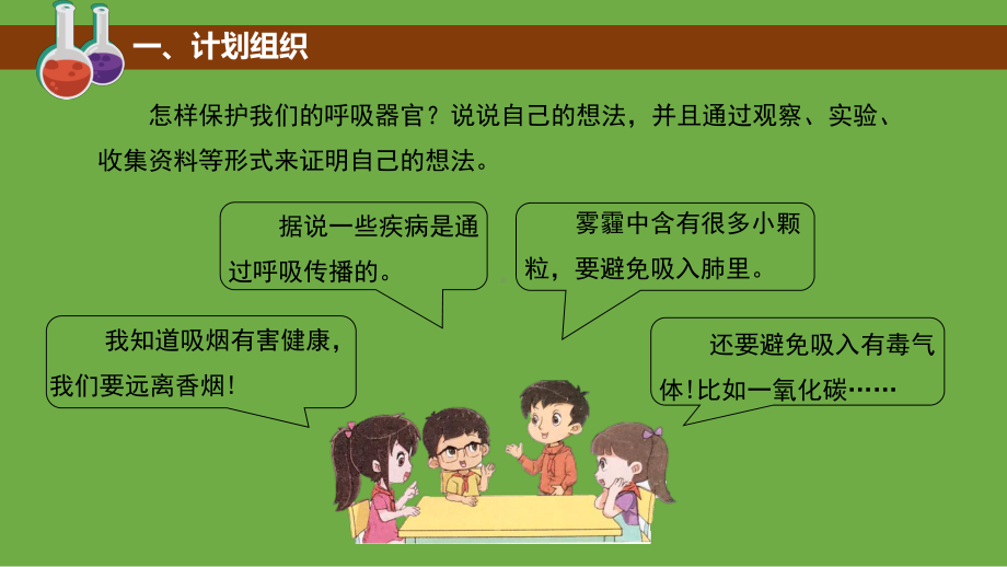 4.5 保护呼吸器官 ppt课件（共11张PPT）-2023新大象版四年级上册科学.pptx_第2页