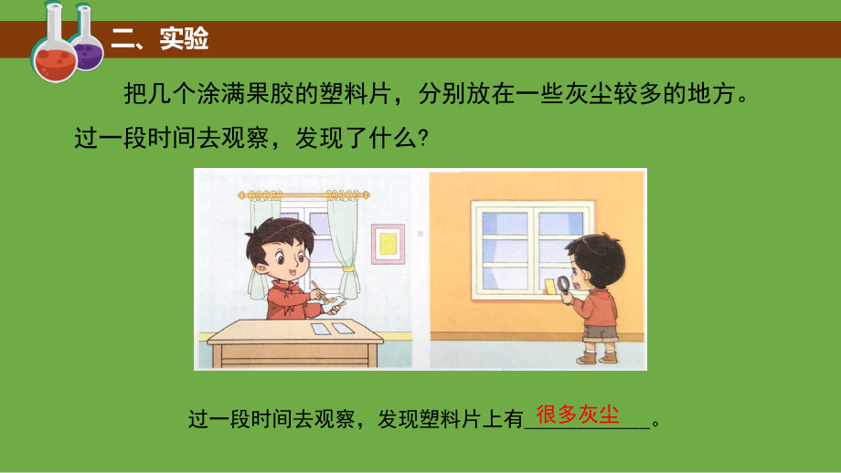 4.5 保护呼吸器官 ppt课件（共11张PPT）-2023新大象版四年级上册科学.pptx_第3页