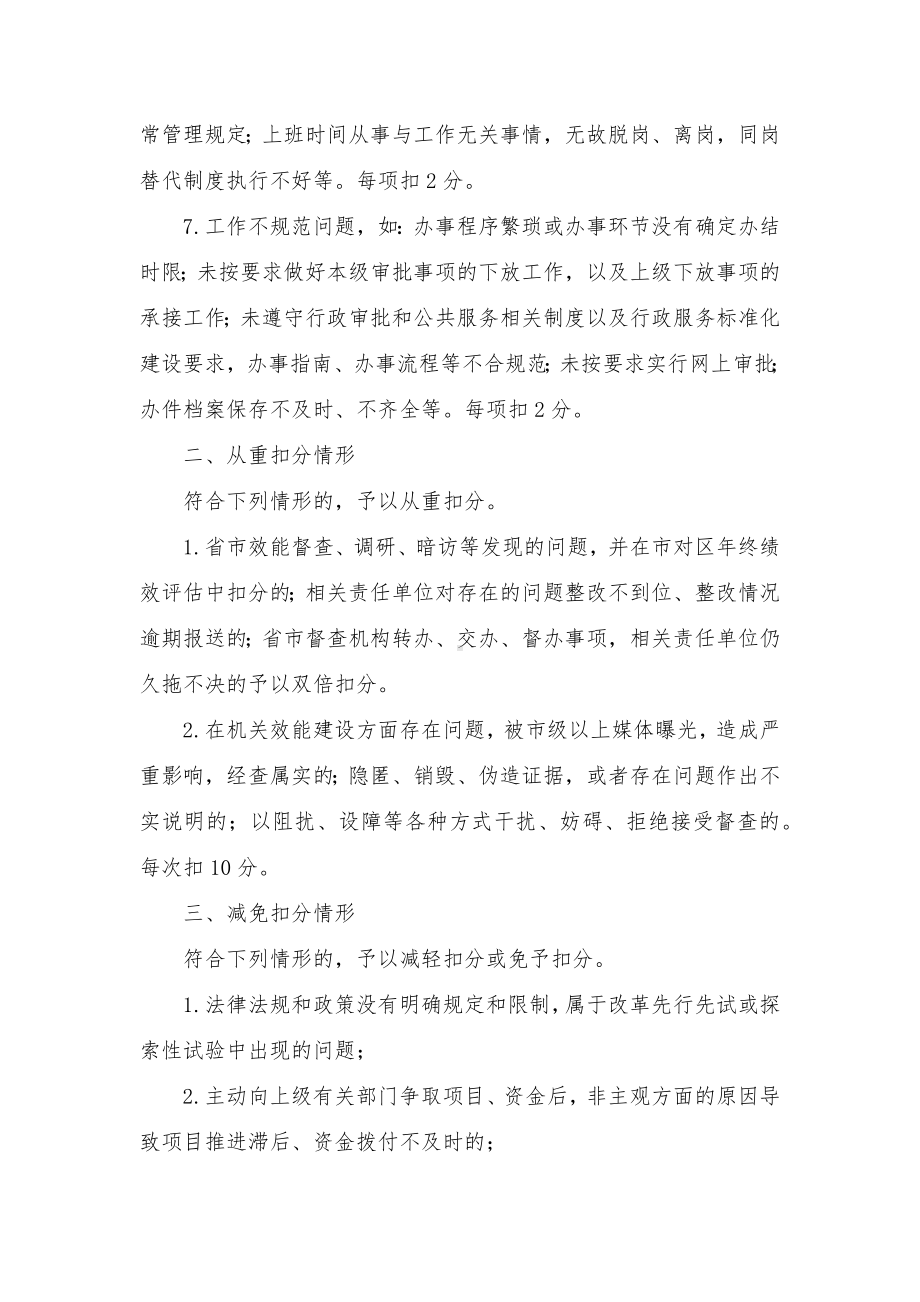 机关效能建设和督查察访核验评分办法.docx_第2页