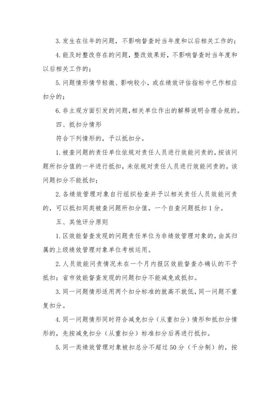 机关效能建设和督查察访核验评分办法.docx_第3页