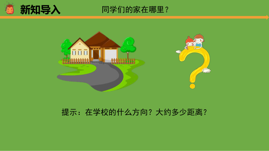 1.1 物体的运动 ppt课件（共11张PPT）-2023新大象版四年级上册科学.pptx_第2页