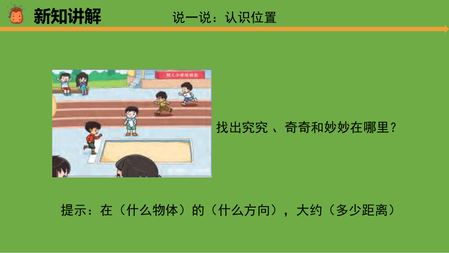 1.1 物体的运动 ppt课件（共11张PPT）-2023新大象版四年级上册科学.pptx_第3页