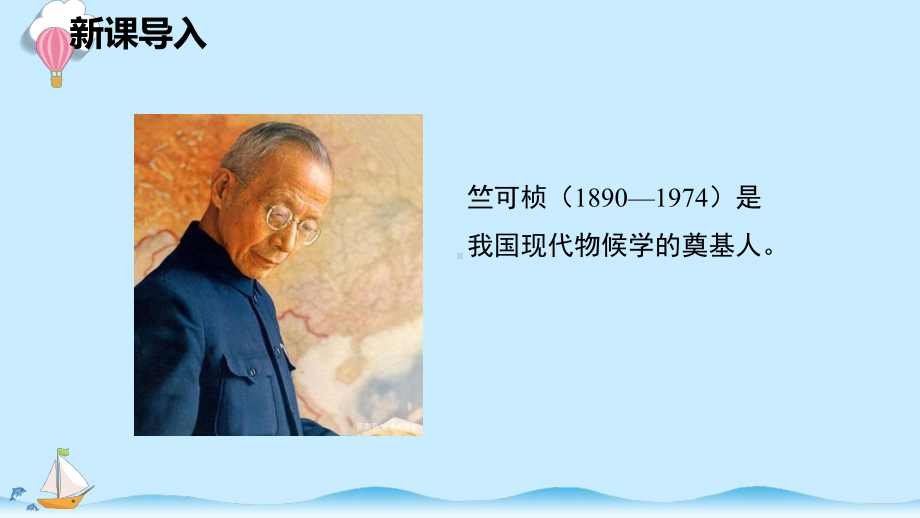 反思单元 竺可桢爷爷的故事 课件（共10张PPT）-2023新大象版二年级上册科学.pptx_第2页