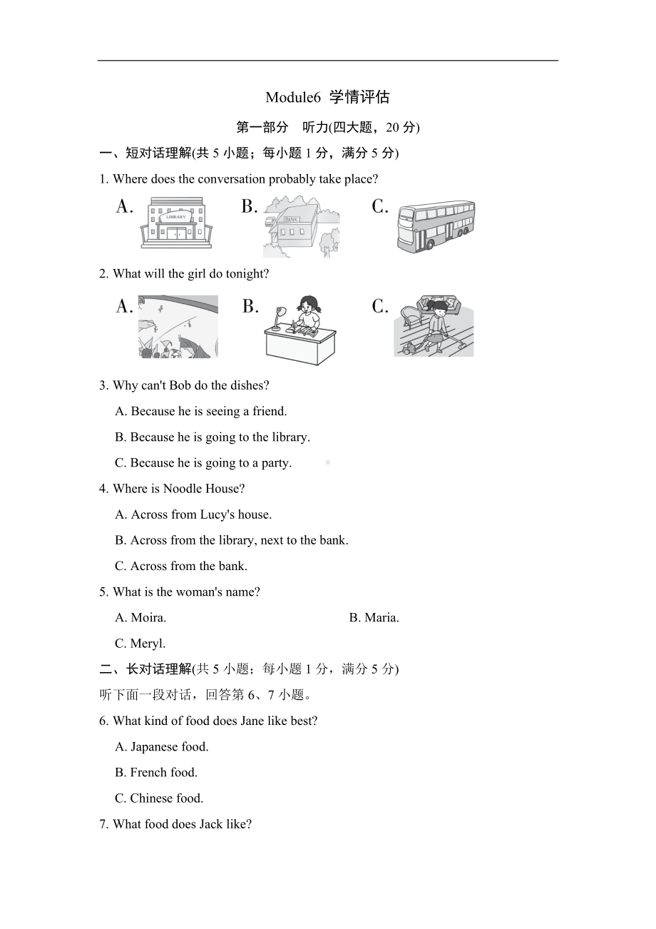 外研版英语九年级下册Module 6 学情评估（含答案及听力材料 无音频）.doc_第1页