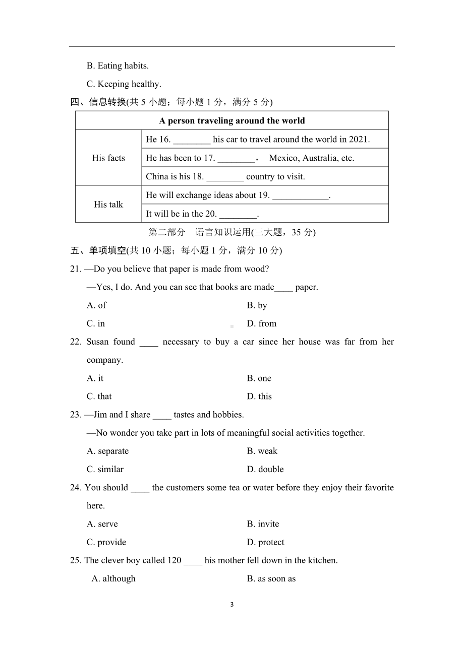 外研版英语九年级下册Module 6 学情评估（含答案及听力材料 无音频）.doc_第3页