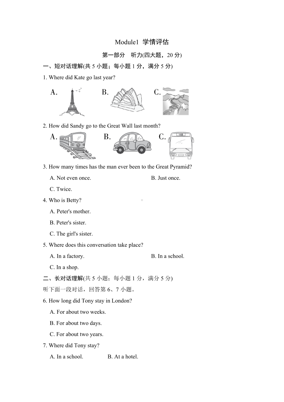 外研版英语九年级下册Module 1 Travel 学情评估（含答案及听力材料 无音频）.doc_第1页