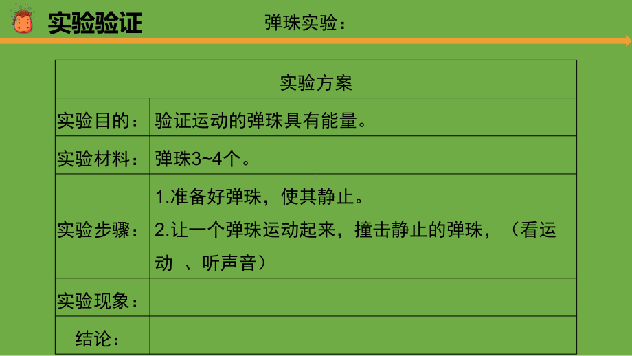 1.5 运动与能量 ppt课件（共7张PPT）-2023新大象版四年级上册科学.pptx_第3页