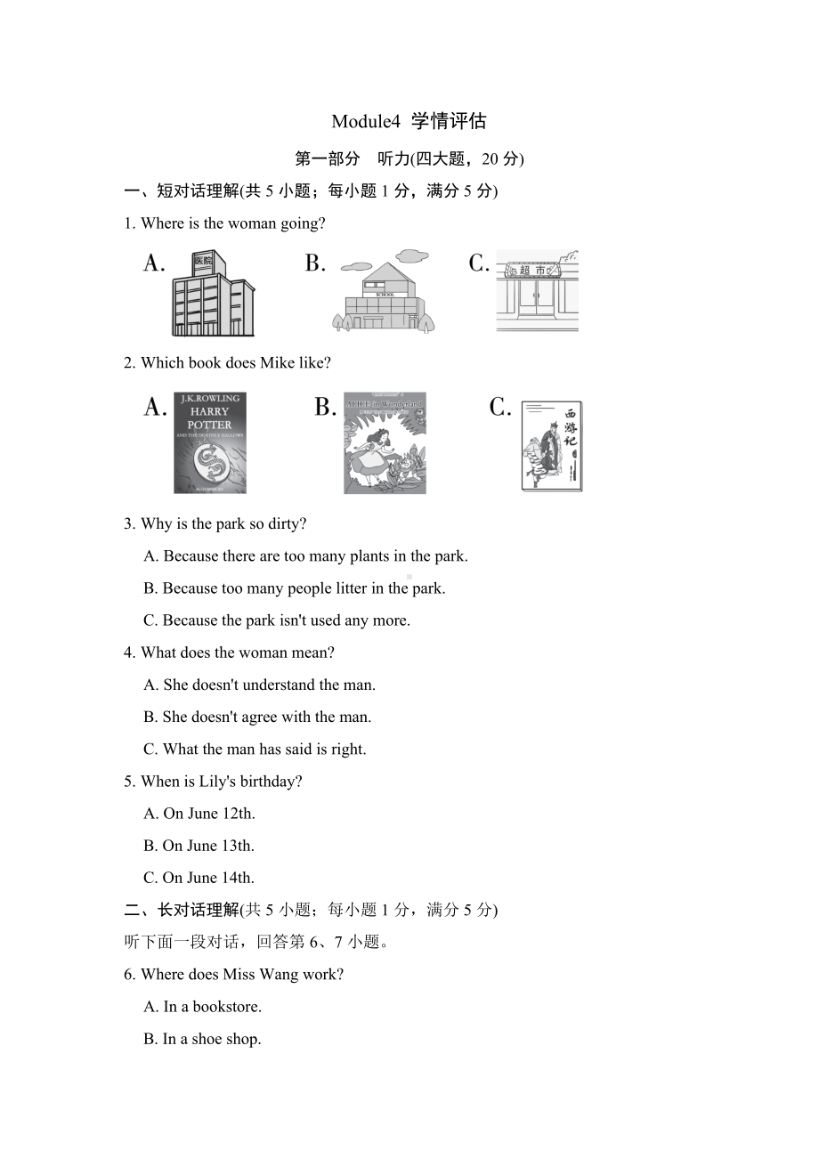 外研版英语九年级下册Module 4 学情评估（含答案及听力材料 无音频）.doc_第1页