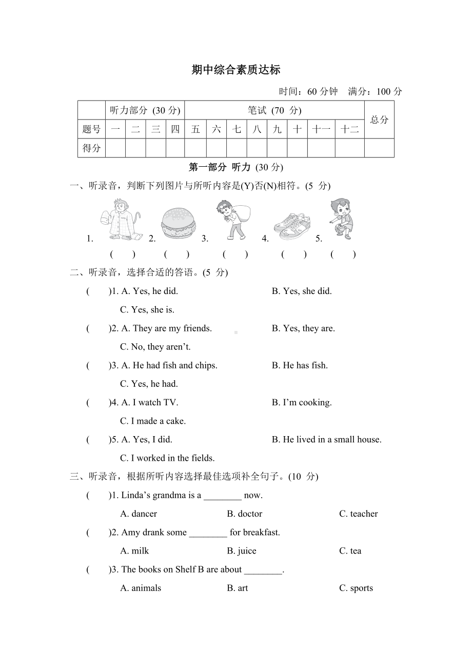 期中综合素质达标(试题）外研版英语（三起）五年级下册.doc_第1页