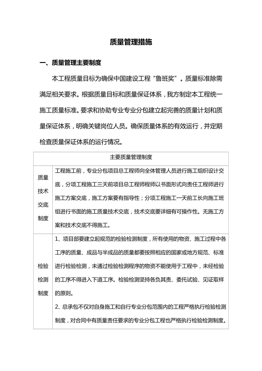 质量管理措施 (2).docx_第1页