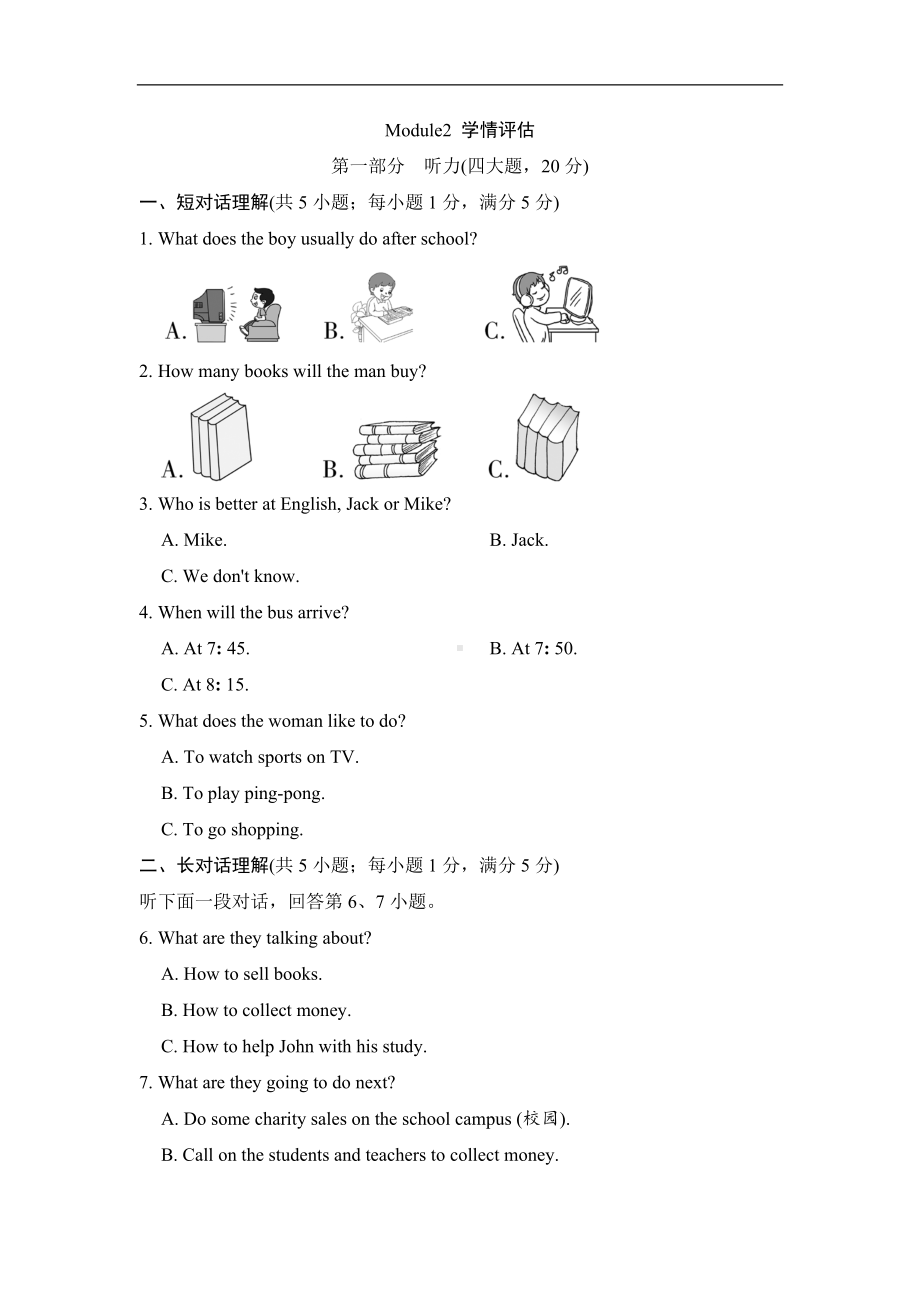 外研版英语九年级下册Module 2 学情评估（含答案及听力材料 无音频）.doc_第1页