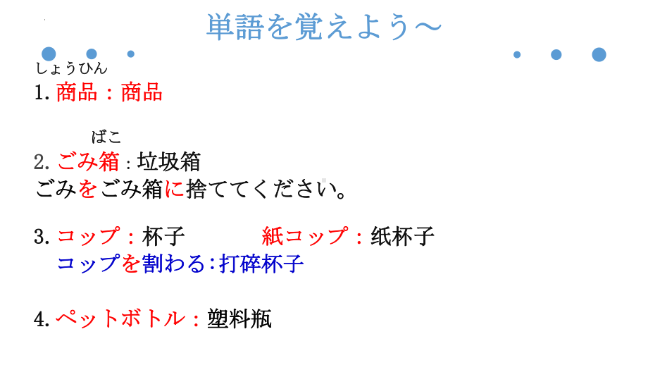 第38课ppt课件-高中日语新版标准日本语初级下册.pptx_第3页