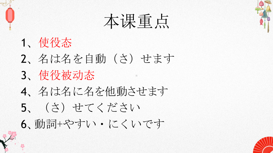 第43课 陳さんは息子をアメリカに留学させます ppt课件-高中日语新版标准日本语初级下册.pptx_第2页