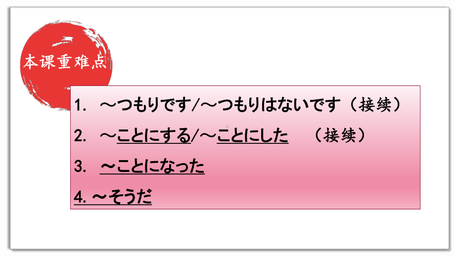 第32课今度の日曜日に遊園地へ行くつもりですppt课件 -高中新版标准日本语初级下册　　.pptx_第2页