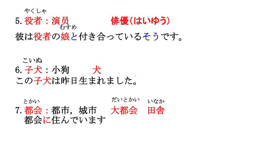 第40课ppt课件-2023-2024学年高中日语新版标准日本语初级下册.pptx_第3页