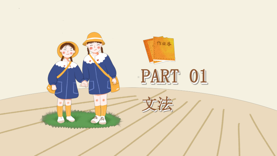 第27课 子供の時、大きな地震がありました 知识点ppt课件-高中日语新版标准日本语初级下册.pptx_第2页