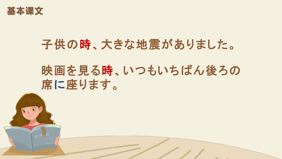 第27课 子供の時、大きな地震がありました 知识点ppt课件-高中日语新版标准日本语初级下册.pptx_第3页