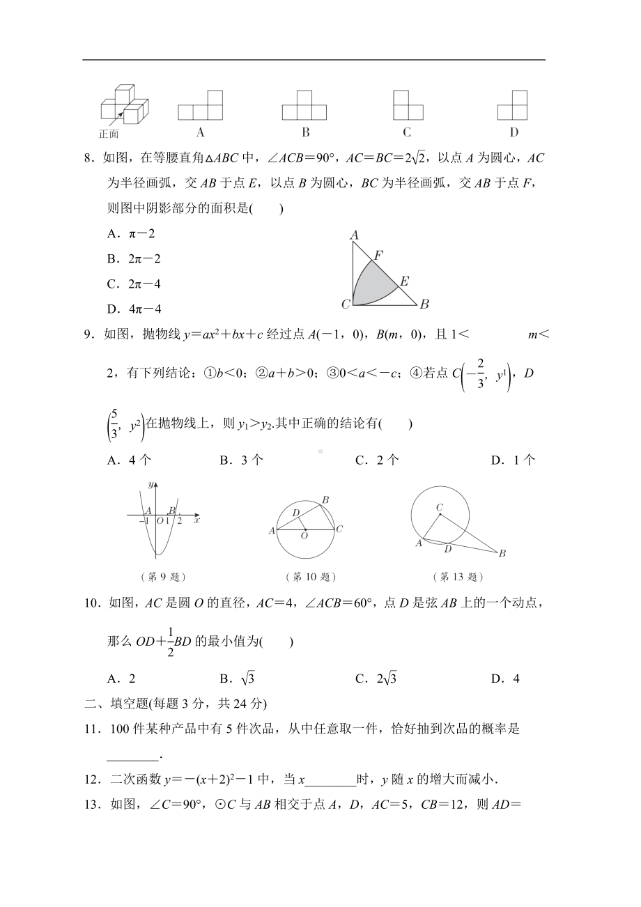 湘教版数学九年级下册全册综合复习卷（含答案）.doc_第2页