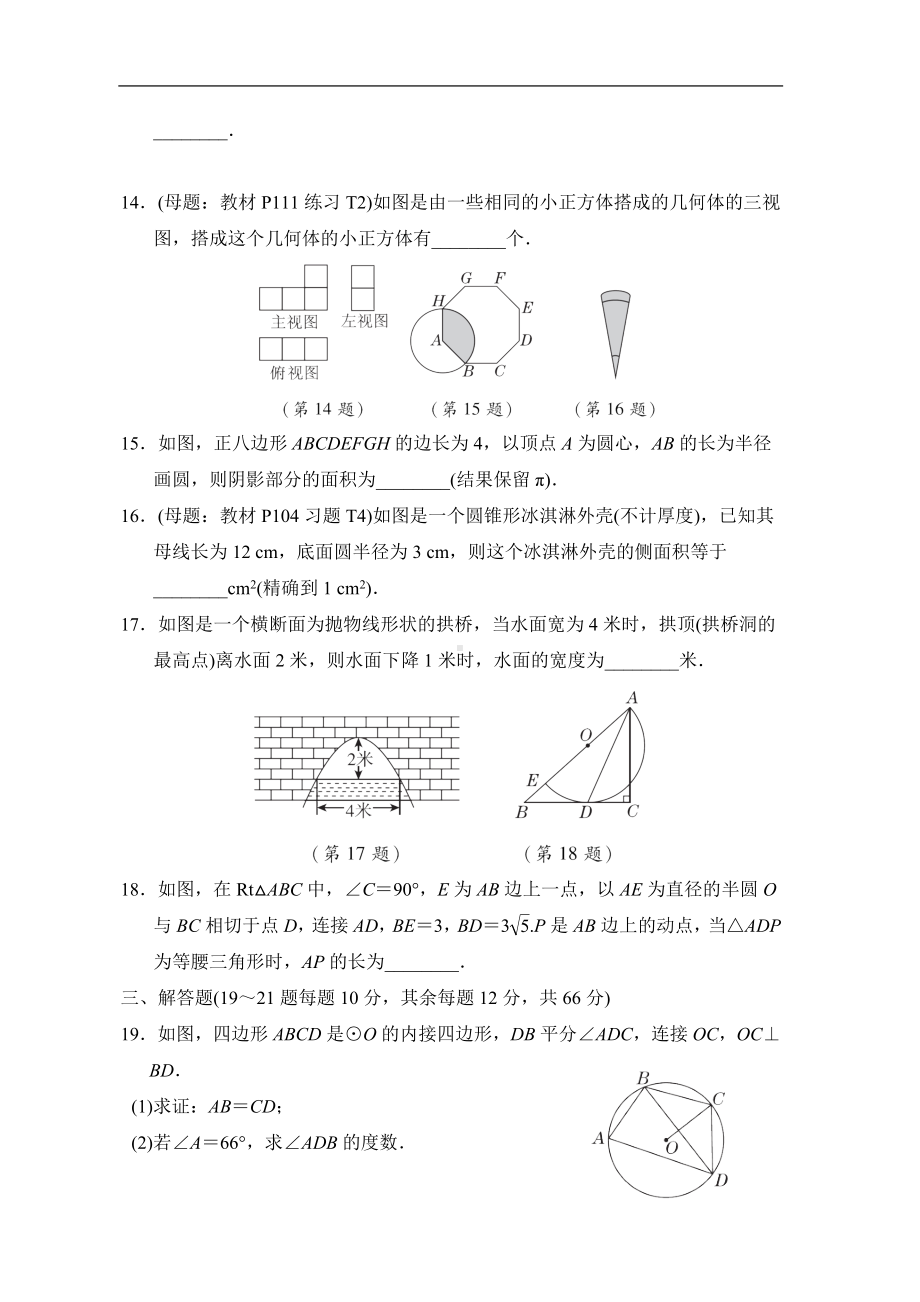 湘教版数学九年级下册全册综合复习卷（含答案）.doc_第3页