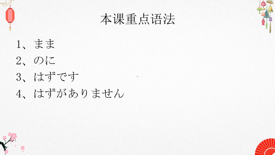 第42课 テレビをつけたまま出かけてしまいました ppt课件-高中日语新版标准日本语初级下册-.pptx_第2页