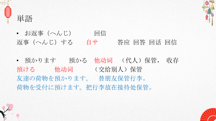 第42课 テレビをつけたまま出かけてしまいました ppt课件-高中日语新版标准日本语初级下册-.pptx_第3页