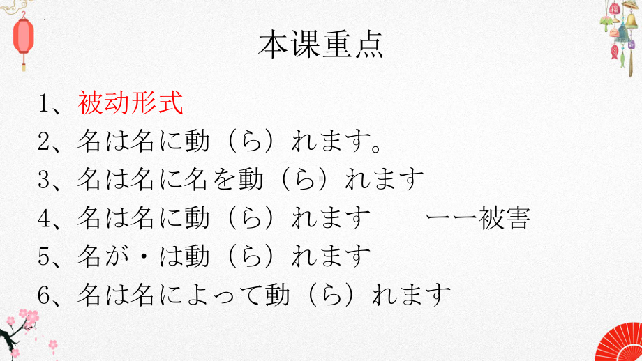 第41课 李さんは部長にほめられました ppt课件-高中日语新版标准日本语初级下册.pptx_第2页