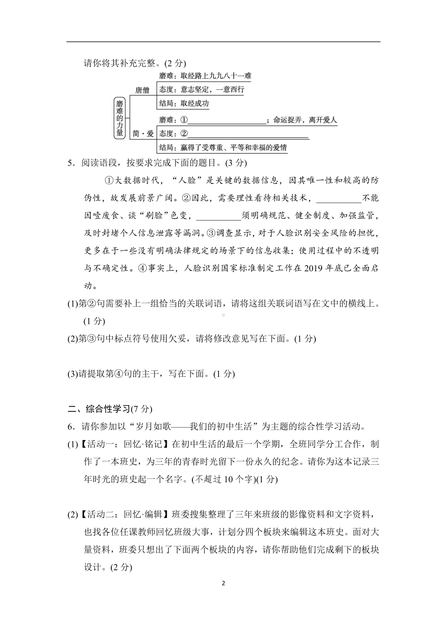 统编版语文九年级下册综合评估卷.doc_第2页