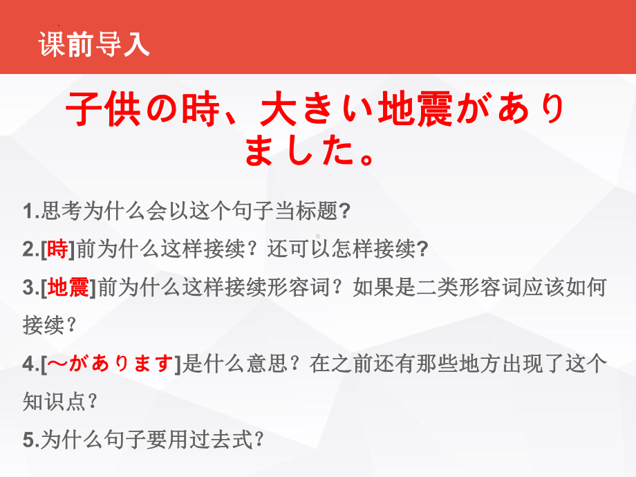 第27课 子供の時、大きい地震がありましたppt课件 -高中新版标准日本语初级下册　　.pptx_第2页