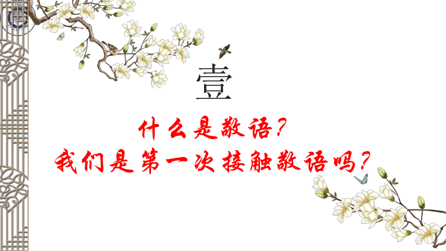 第47-48课日语标日自谦尊他ppt课件-高中新版标准日本语初级下册 .pptx_第2页