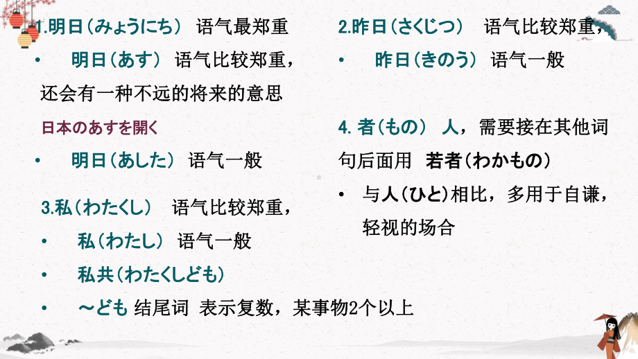 第48课 お荷物は私がお持ちします ppt课件-高中日语新版标准日本语初级下册.pptx_第2页