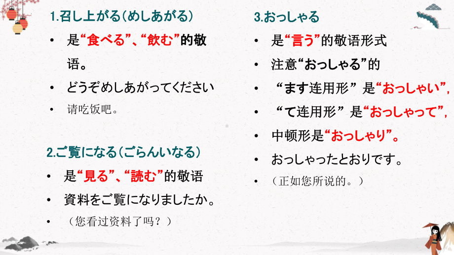 第47课 周先生は明日日本へ行かれます ppt课件-高中日语新版标准日本语初级下册.pptx_第2页