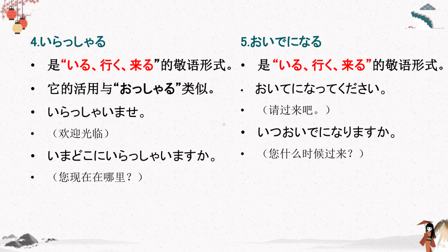 第47课 周先生は明日日本へ行かれます ppt课件-高中日语新版标准日本语初级下册.pptx_第3页