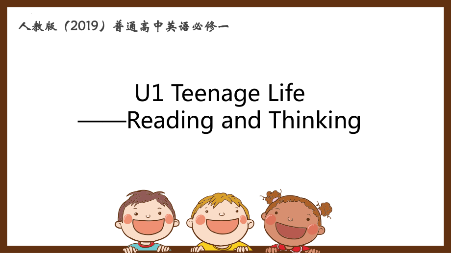 Unit 1 Teenage life Reading and Thinking 课件PPT-新高中英语人教版（2019）必修第一册.pptx_第1页