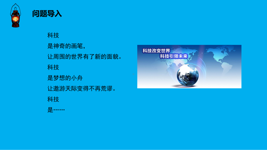 2023苏教版六年级上册《科学》15 影响人类文明的里程碑 课件（共20张PPT）.pptx_第2页