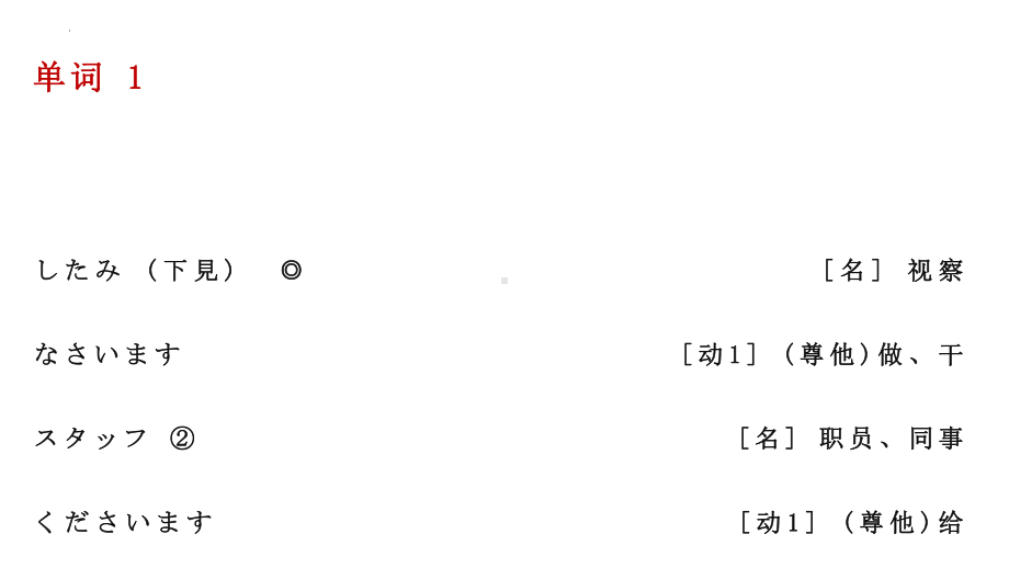 第47课 周先生は明日日本へ行かれます ppt课件-高中日语新版标准日本语初级下册.pptx_第3页