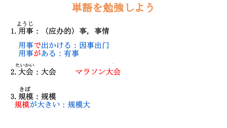 第37课ppt课件-高中日语新版标准日本语初级下册.pptx_第2页