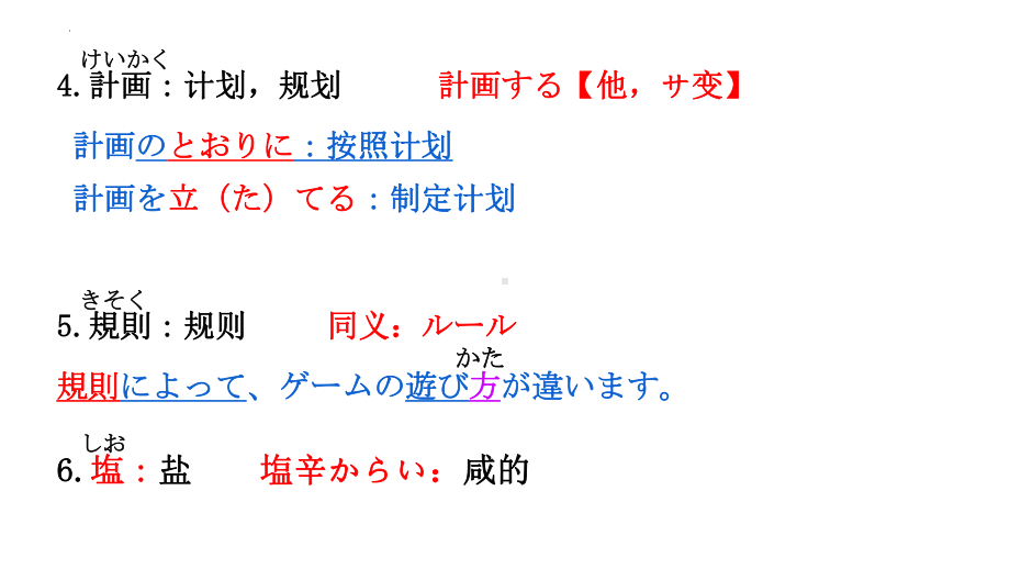 第37课ppt课件-高中日语新版标准日本语初级下册.pptx_第3页