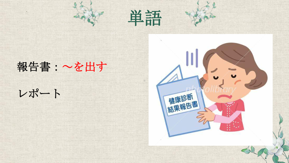 第30課 もう11時だから、寝ようppt课件-新标准日本语初级下册.pptx_第3页