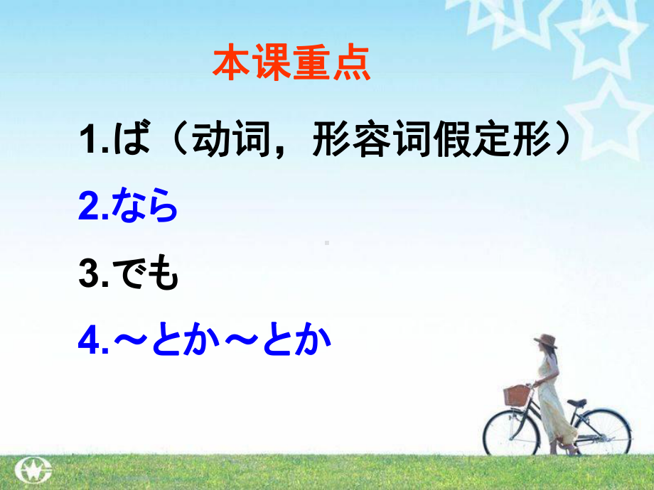 第37课 優勝すればオリンピックに出場することができますppt课件-高中日语新版标准日本语初级下册.pptx_第2页