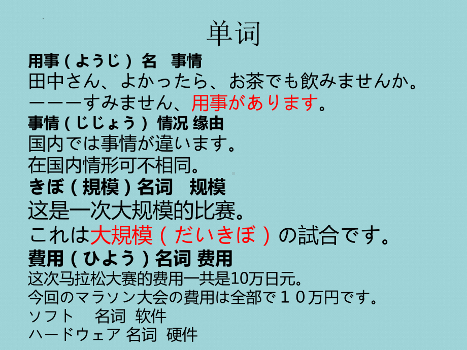 第37课 優勝すればオリンピックに出場することができますppt课件-高中日语新版标准日本语初级下册.pptx_第3页