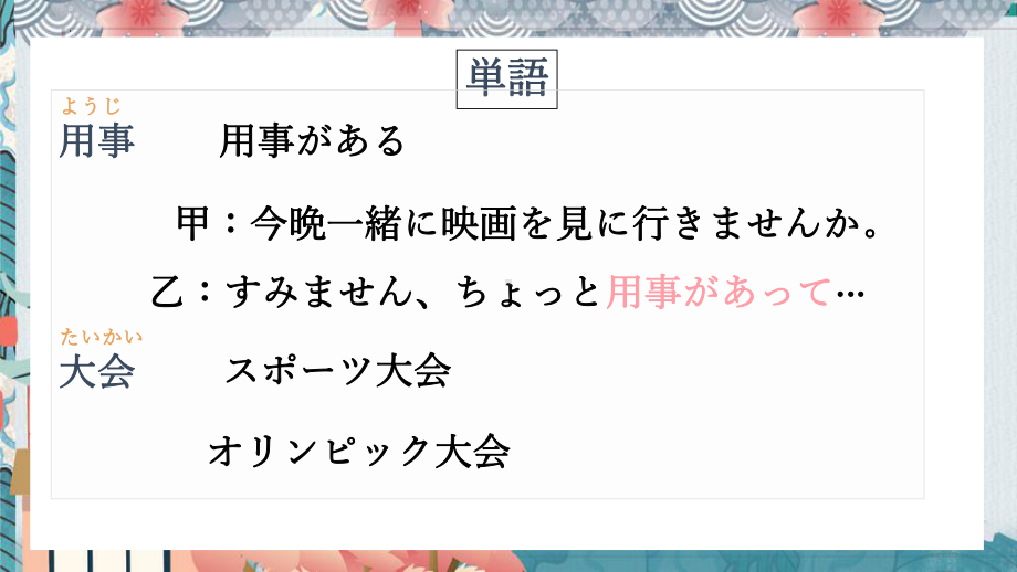 第37课 優勝すればオリンピックに出場することができます ppt课件-高中日语新版标准日本语初级下册.pptx_第3页