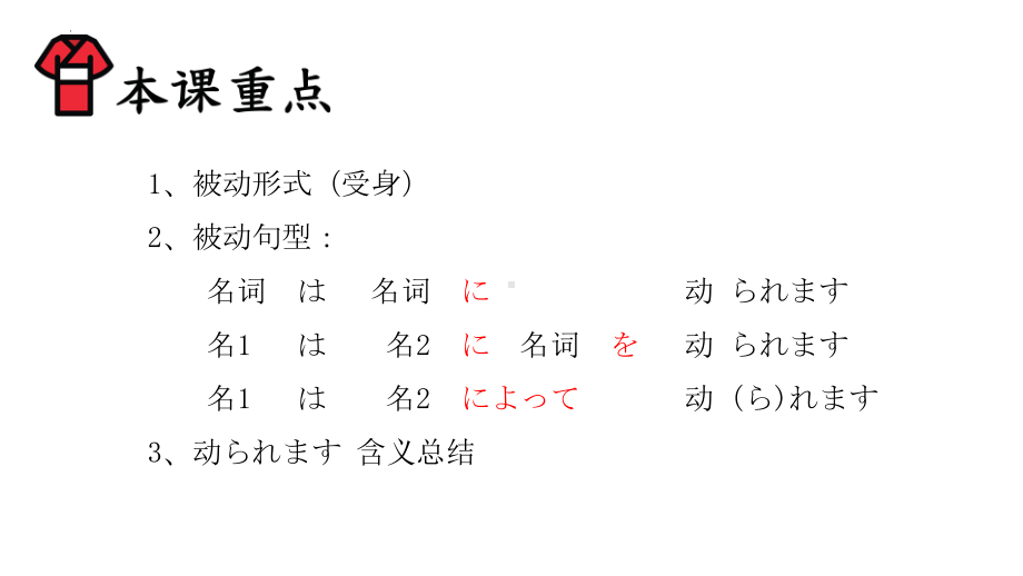 第41课ppt课件-高中日语新版标准日本语初级下册.pptx_第2页