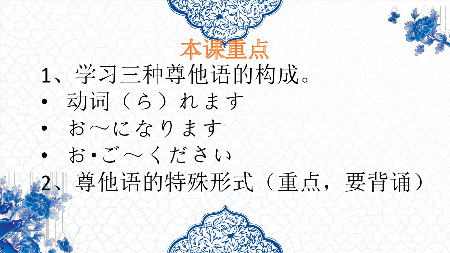 第47课 周先生は明日日本へ行かれます ppt课件-高中日语新版标准日本语初级下册-.pptx_第2页