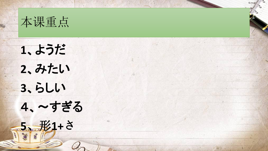 第44课 玄関のところにだれかいるようです ppt课件-高中日语新版标准日本语初级下册-.pptx_第2页