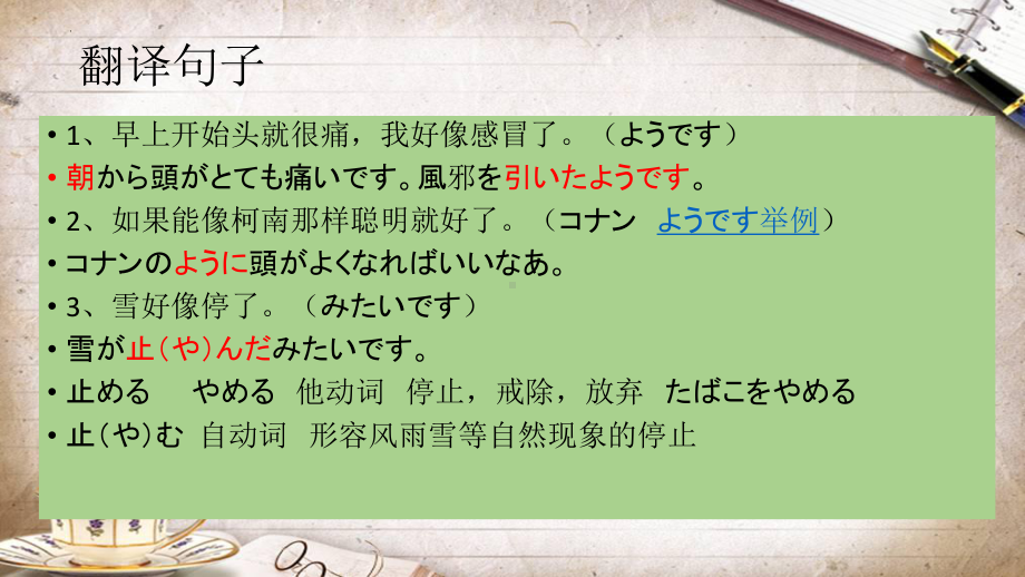 第44课 玄関のところにだれかいるようです ppt课件-高中日语新版标准日本语初级下册-.pptx_第3页